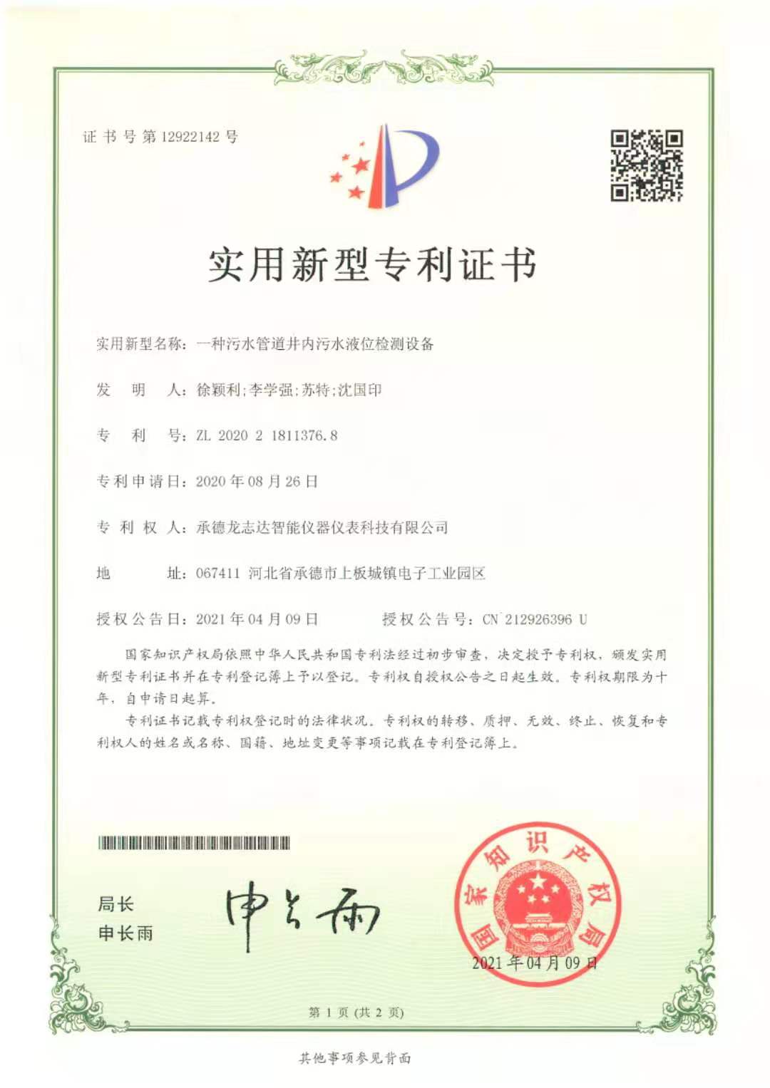 一種污水管道井內(nèi)污水液位檢測設備