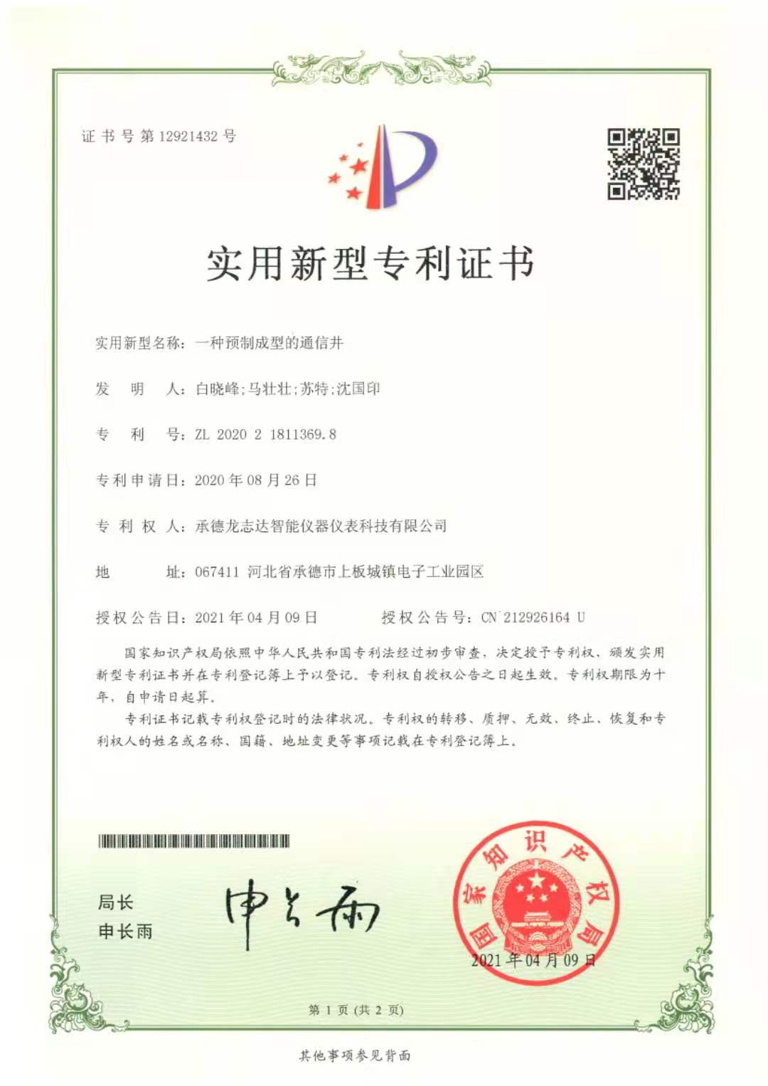 一種預制成型的通信井