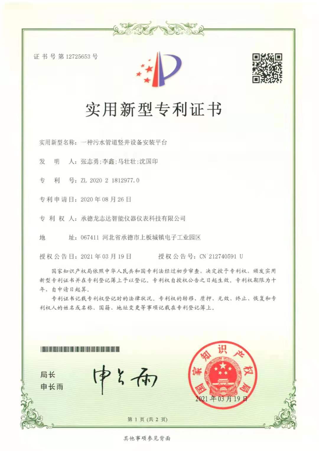 16.一種污水管道豎井設備安裝平臺